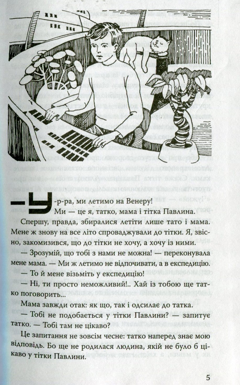 Книга "Дімаров А. Друга планета" (у) (9534) 6