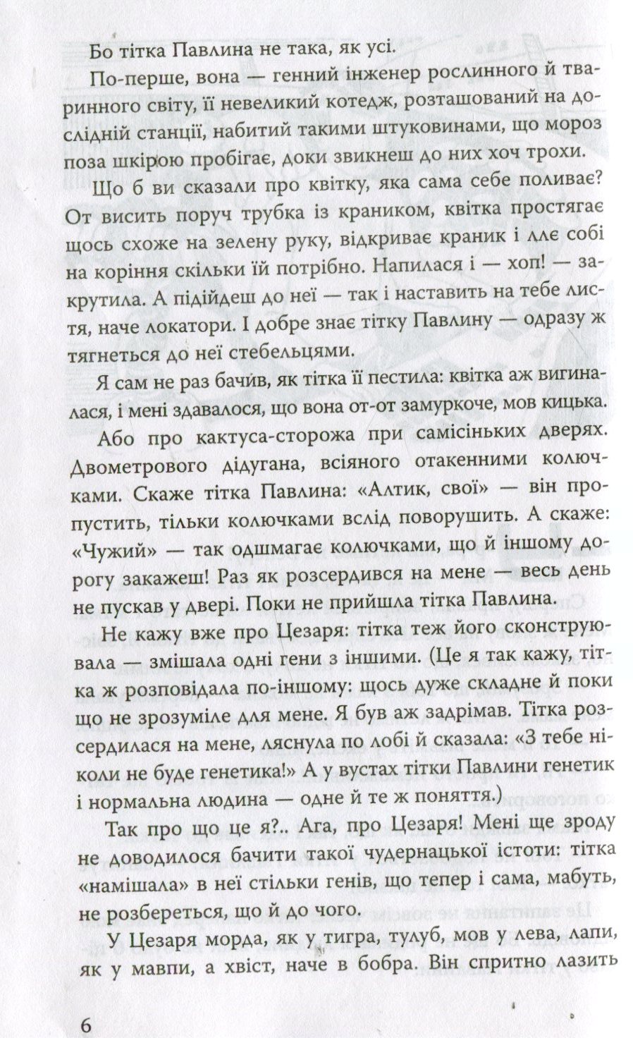Книга "Дімаров А. Друга планета" (у) (9534) 7