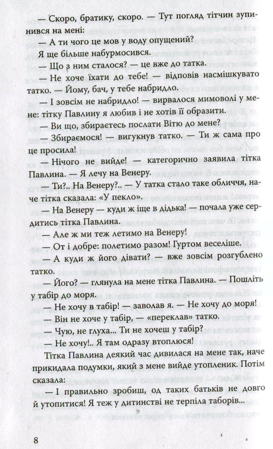 Книга "Дімаров А. Друга планета" (у) (9534) 9