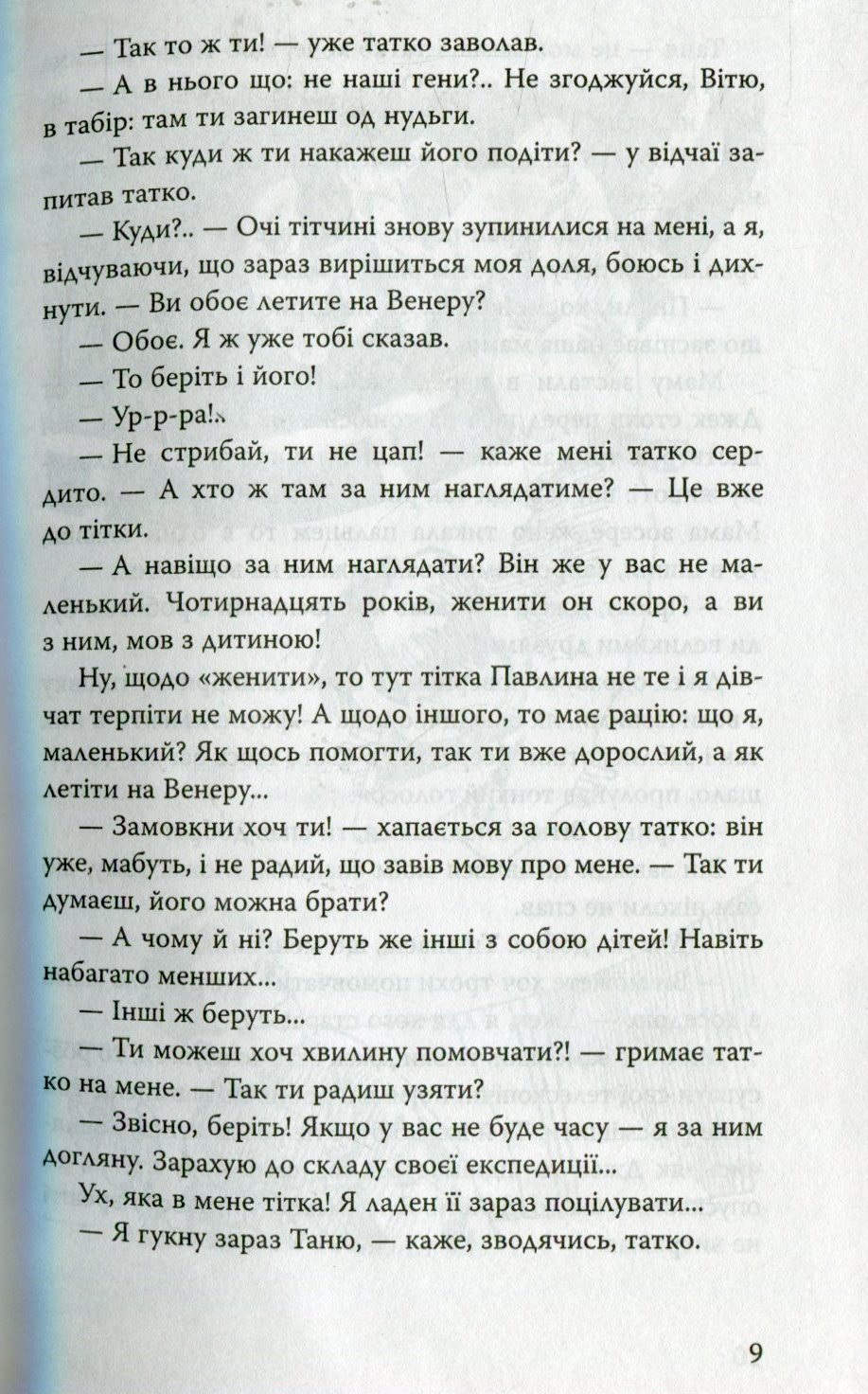 Книга "Дімаров А. Друга планета" (у) (9534) 10