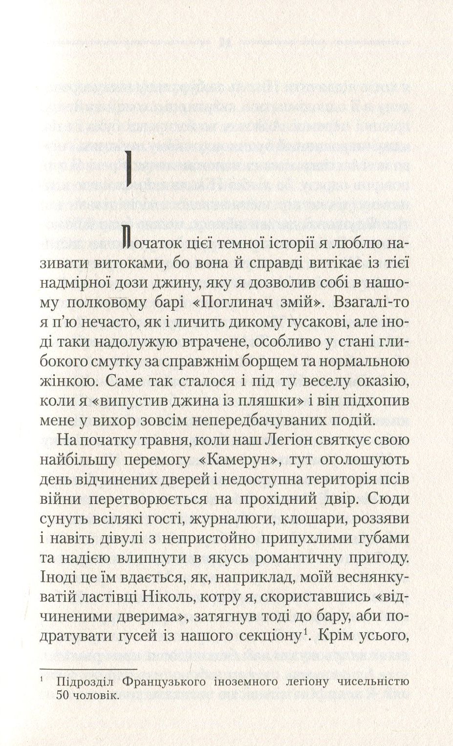 Книга "Шкляр В. Самотній вовк" (у) 2
