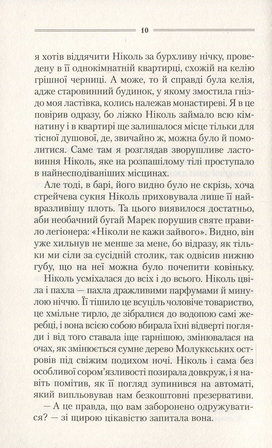 Книга "Шкляр В. Самотній вовк" (у) 3