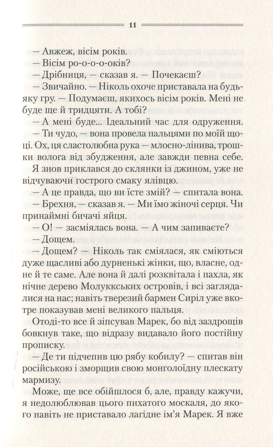 Книга "Шкляр В. Самотній вовк" (у) 4