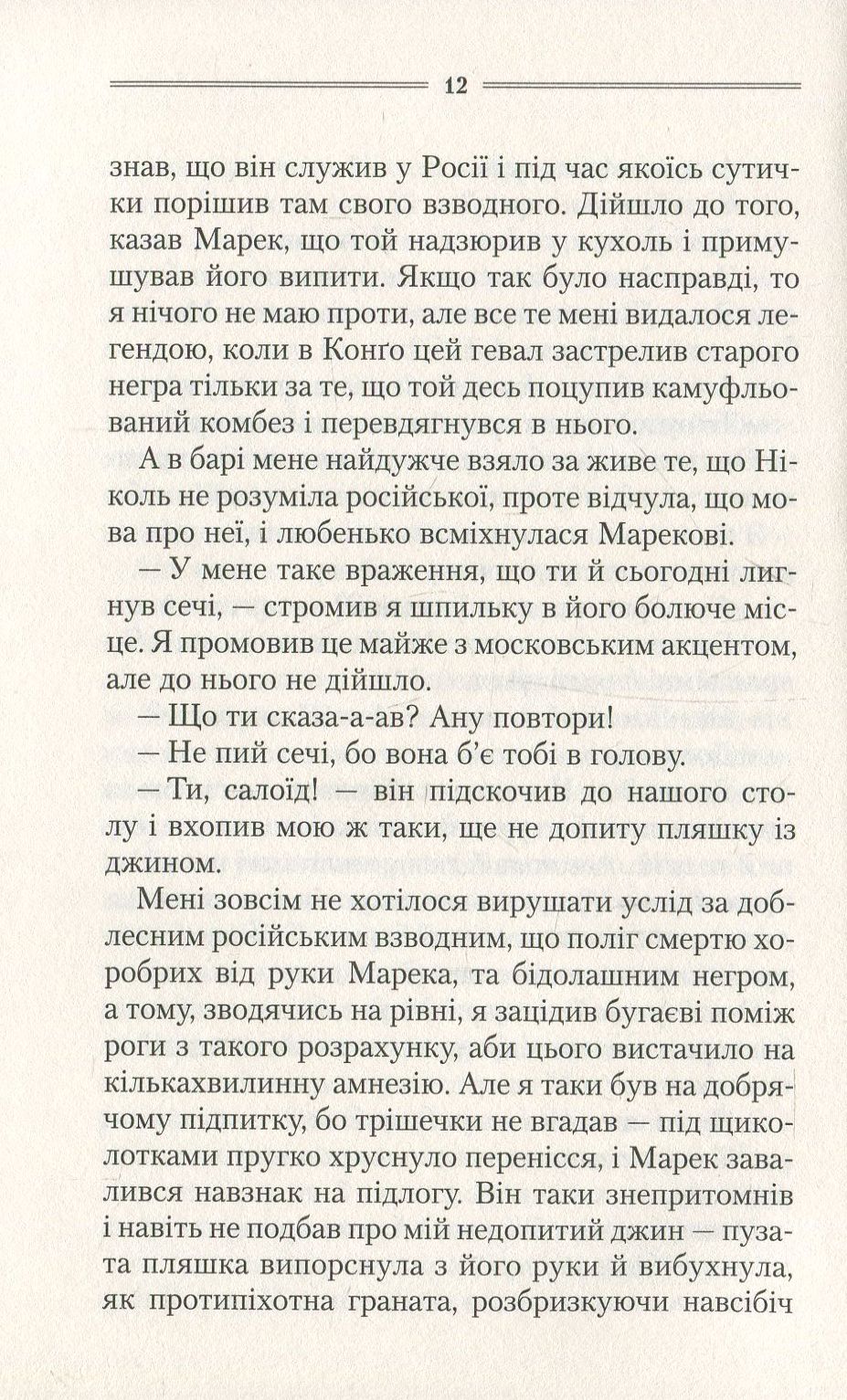Книга "Шкляр В. Самотній вовк" (у) 5