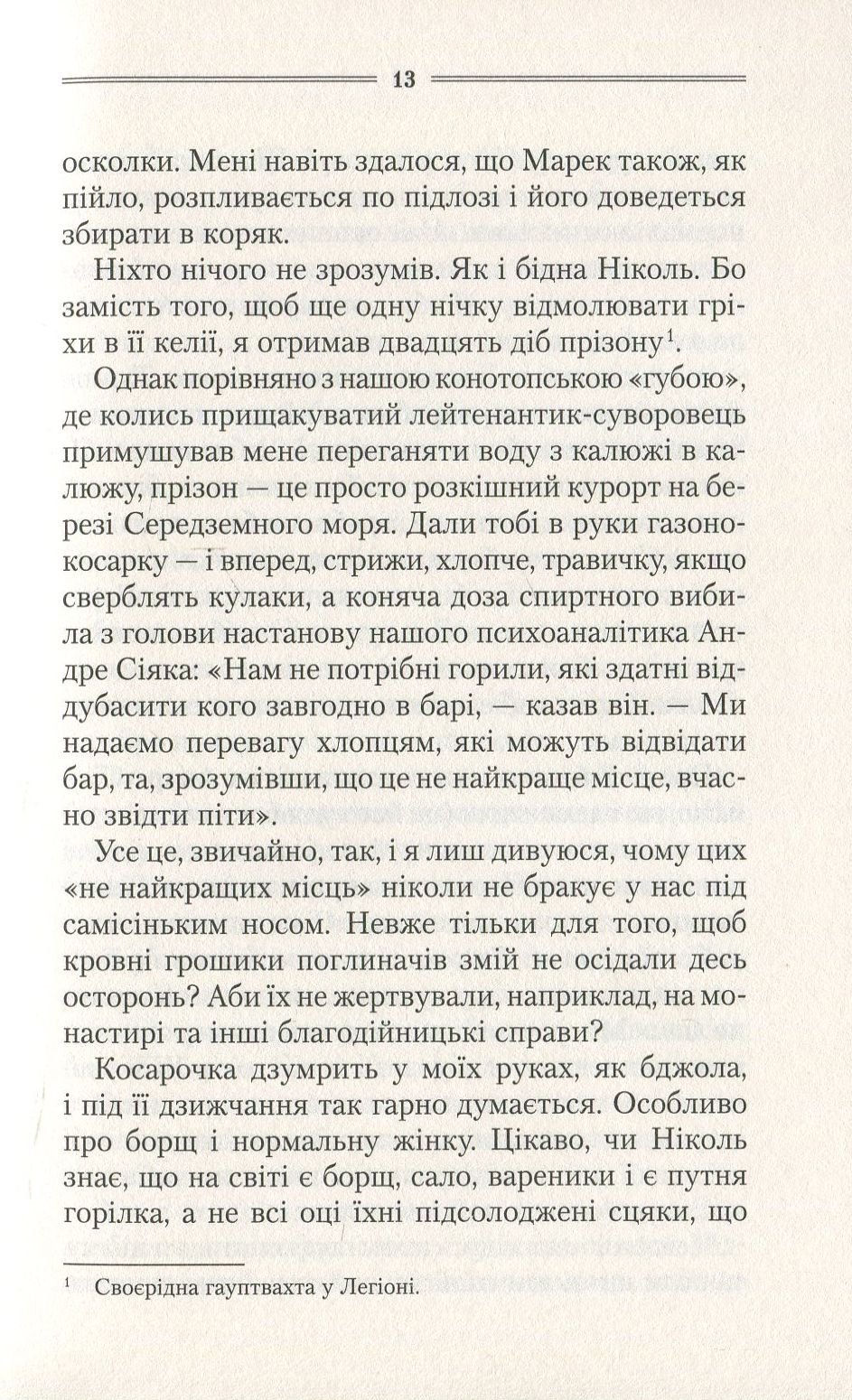 Книга "Шкляр В. Самотній вовк" (у) 6