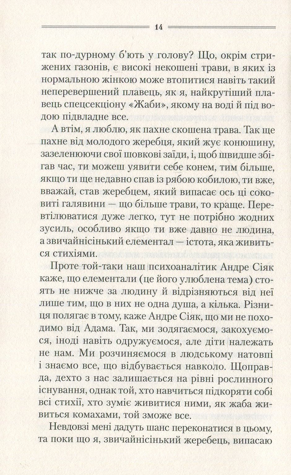 Книга "Шкляр В. Самотній вовк" (у) 7