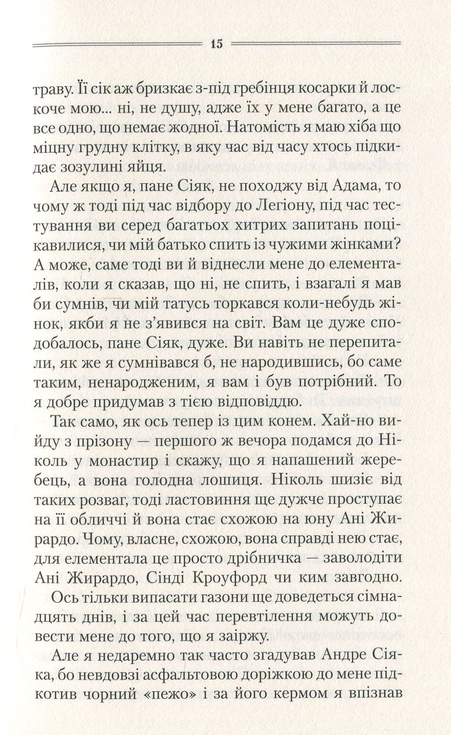 Книга "Шкляр В. Самотній вовк" (у) 8