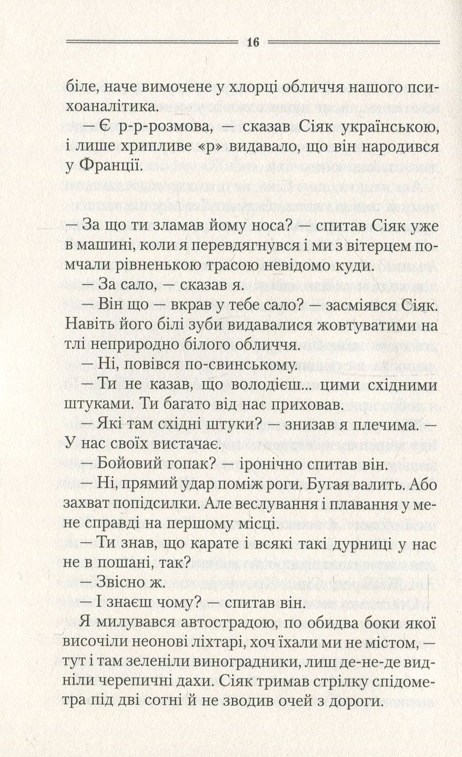 Книга "Шкляр В. Самотній вовк" (у) 9