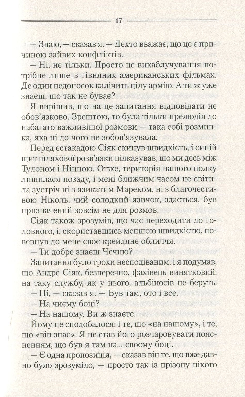 Книга "Шкляр В. Самотній вовк" (у) 10