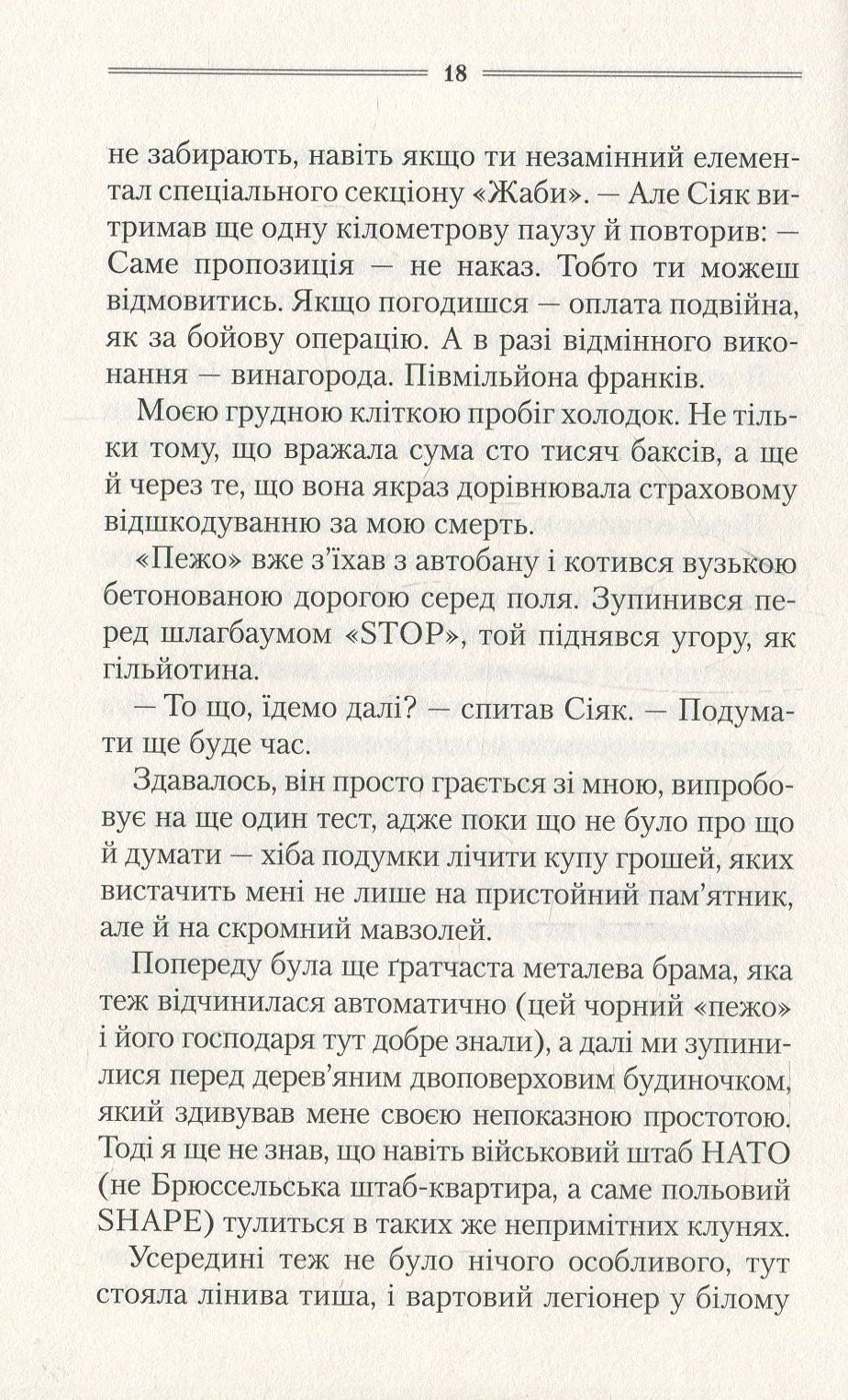 Книга "Шкляр В. Самотній вовк" (у) 11