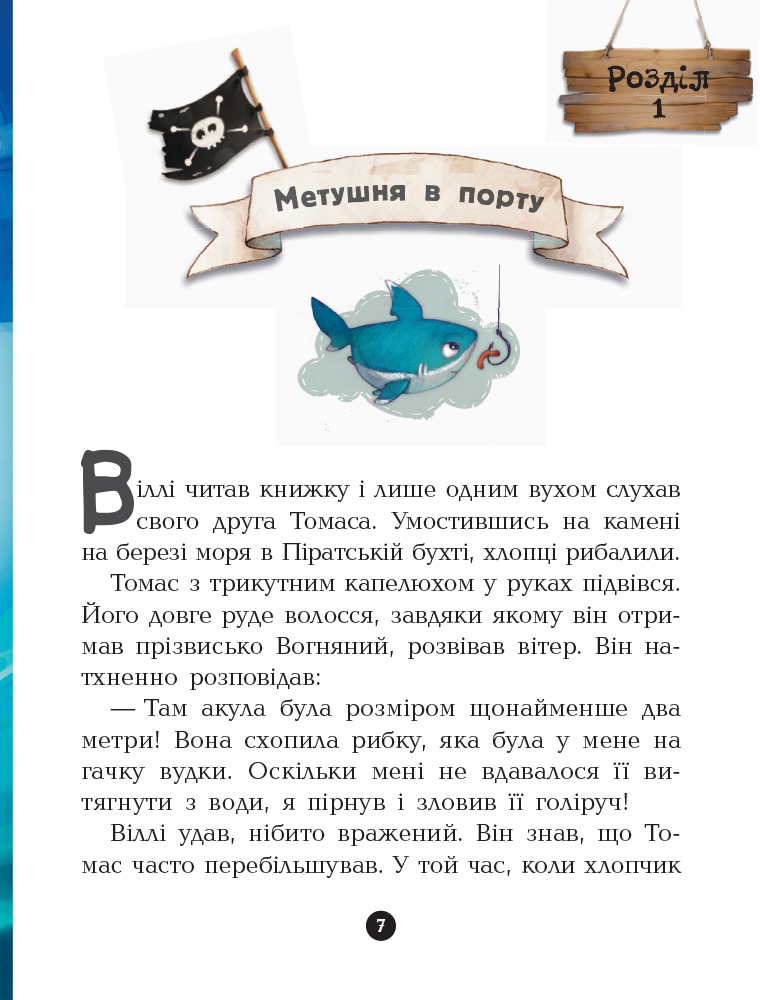 Книга "Банда пиратов: Дюпен О., Парашин-Дени Ж. На абордаж!" (в) (7421) 5