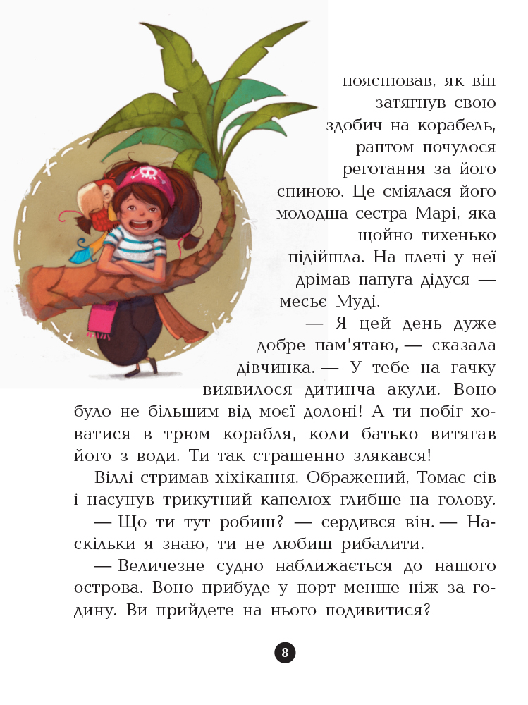 Книга "Банда пиратов: Дюпен О., Парашин-Дени Ж. На абордаж!" (в) (7421) 6