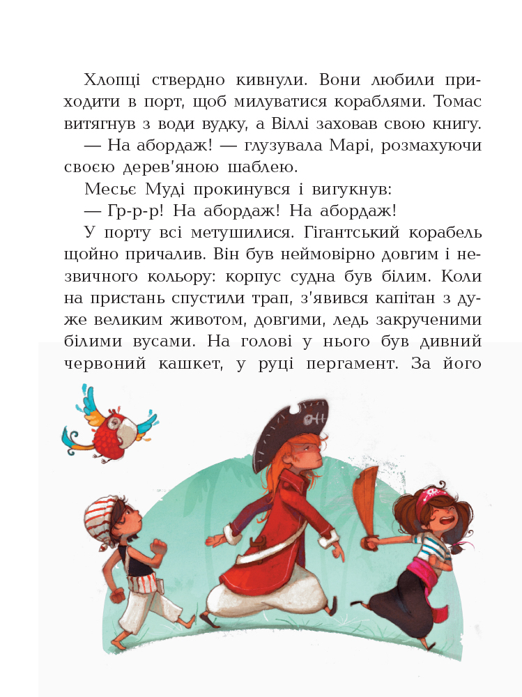 Книга "Банда пиратов: Дюпен О., Парашин-Дени Ж. На абордаж!" (в) (7421) 7