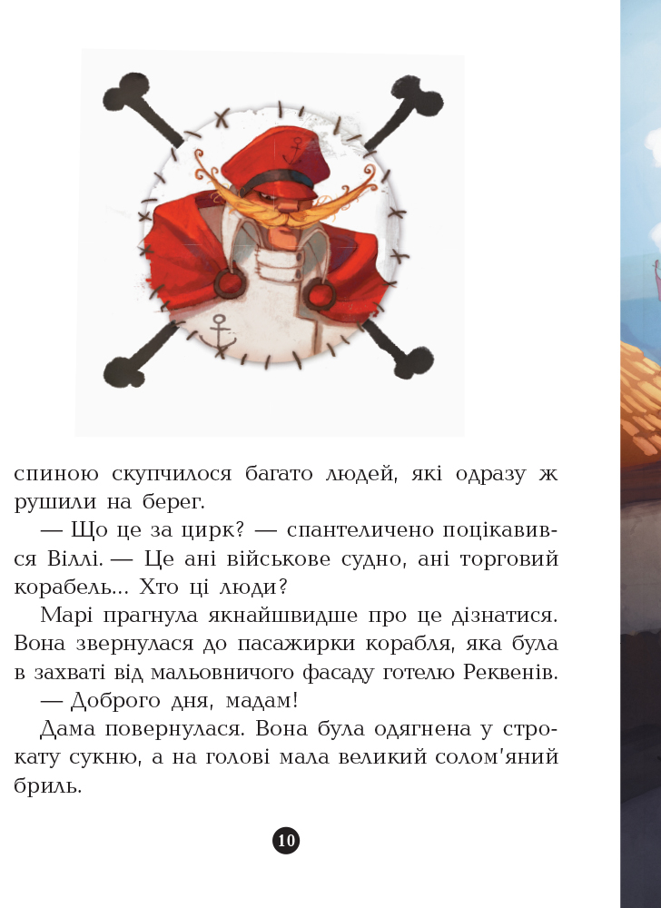 Книга "Банда пиратов: Дюпен О., Парашин-Дени Ж. На абордаж!" (в) (7421) 8