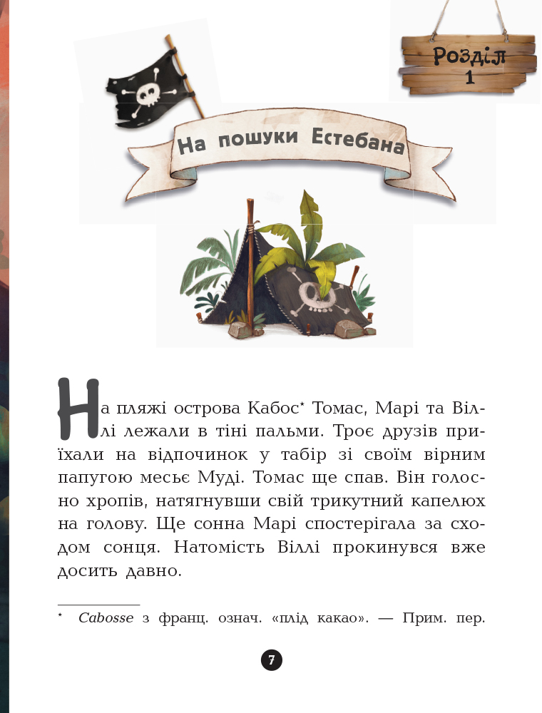 Книга "Банда пиратов: Дюпен О. Принц Гула" (у) (7407) 5