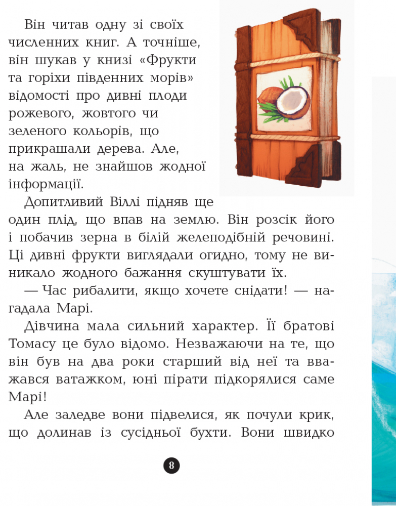 Книга "Банда пиратов: Дюпен О. Принц Гула" (у) (7407) 6