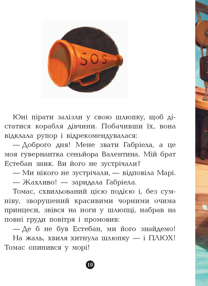 Книга "Банда пиратов: Дюпен О. Принц Гула" (у) (7407) 8