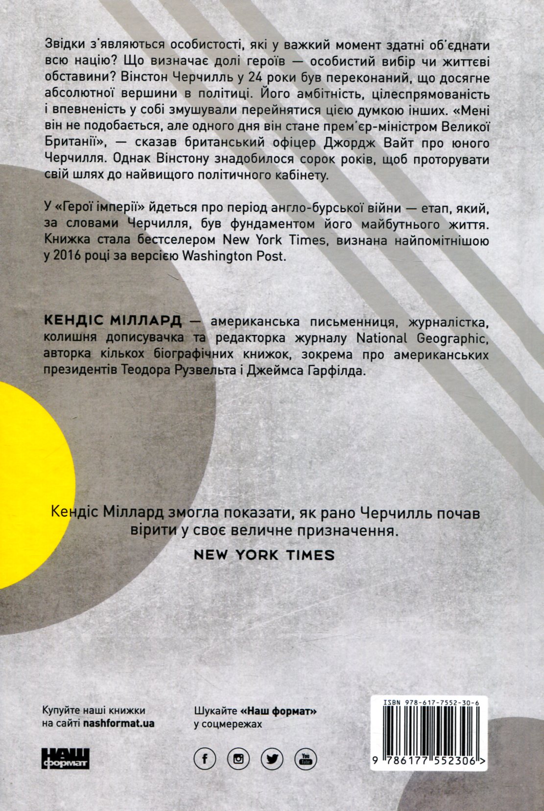 Книга "Міллард К. Герой імперії" (у) (2306) 1