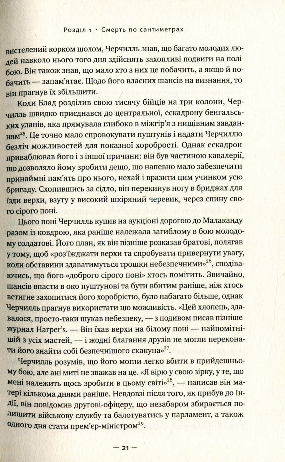 Книга "Міллард К. Герой імперії" (у) (2306) 13