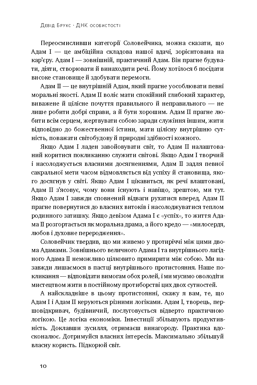 Книга "Брукс Д. ДНК особистості" (у) 4