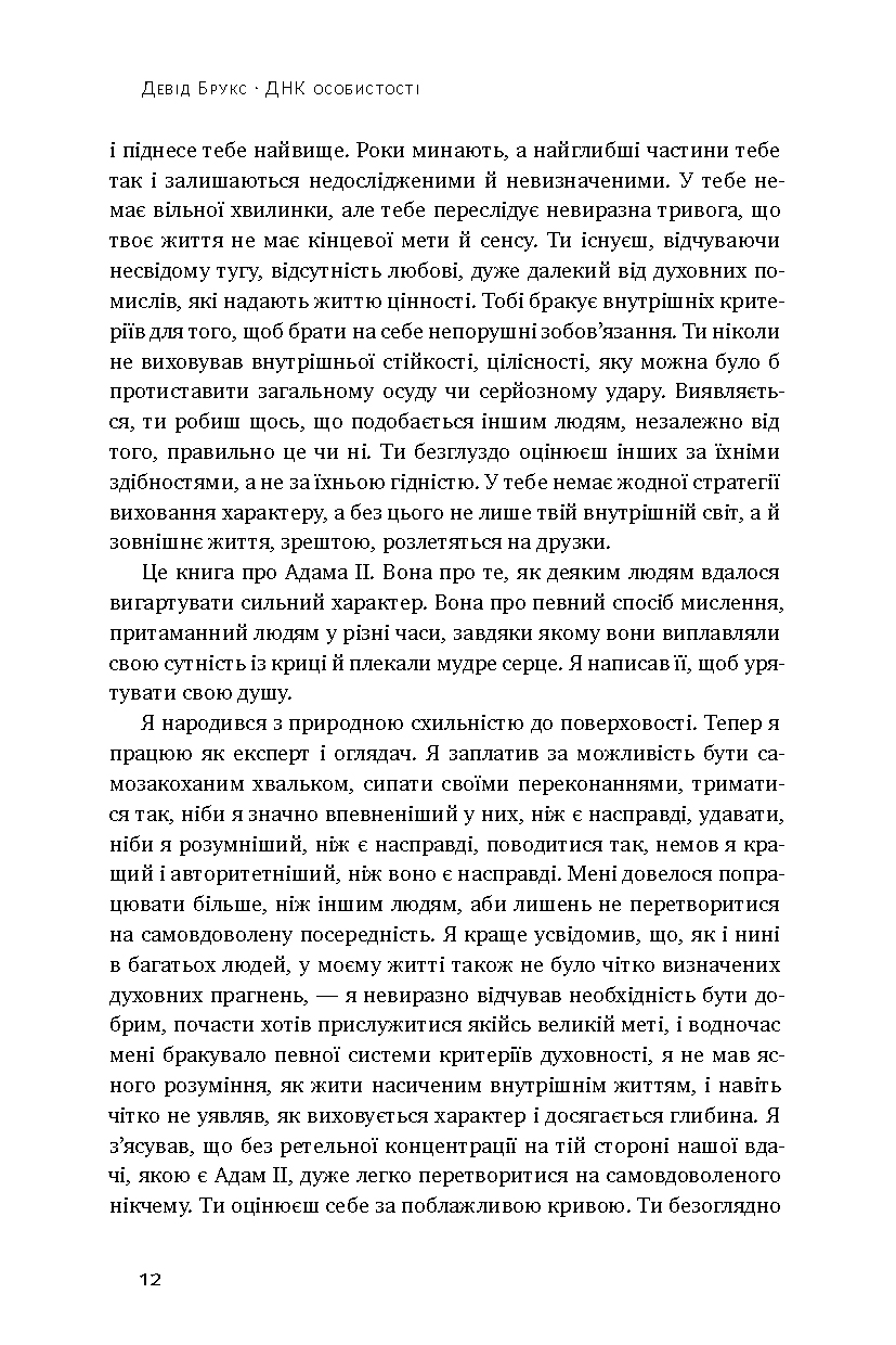 Книга "Брукс Д. ДНК особистості" (у) 6