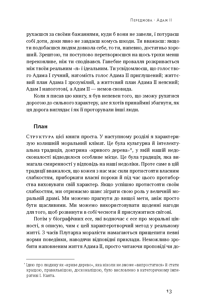 Книга "Брукс Д. ДНК особистості" (у) 7