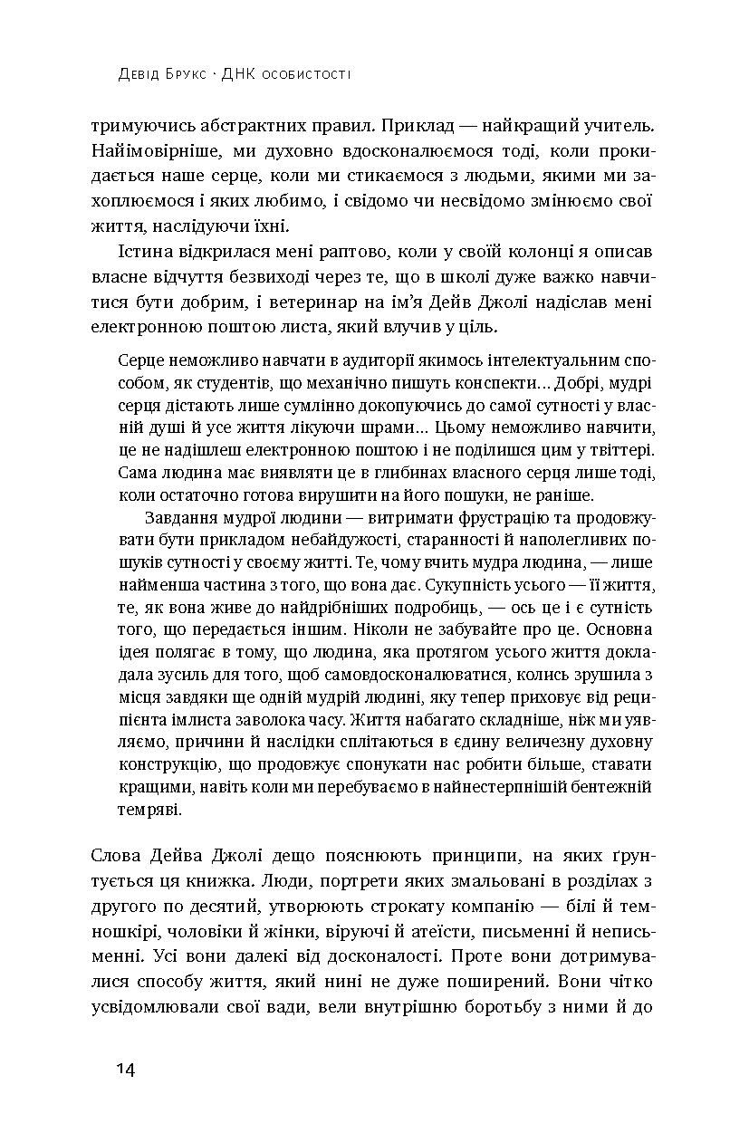 Книга "Брукс Д. ДНК особистості" (у) 8