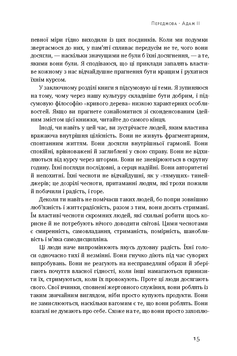 Книга "Брукс Д. ДНК особистості" (у) 9