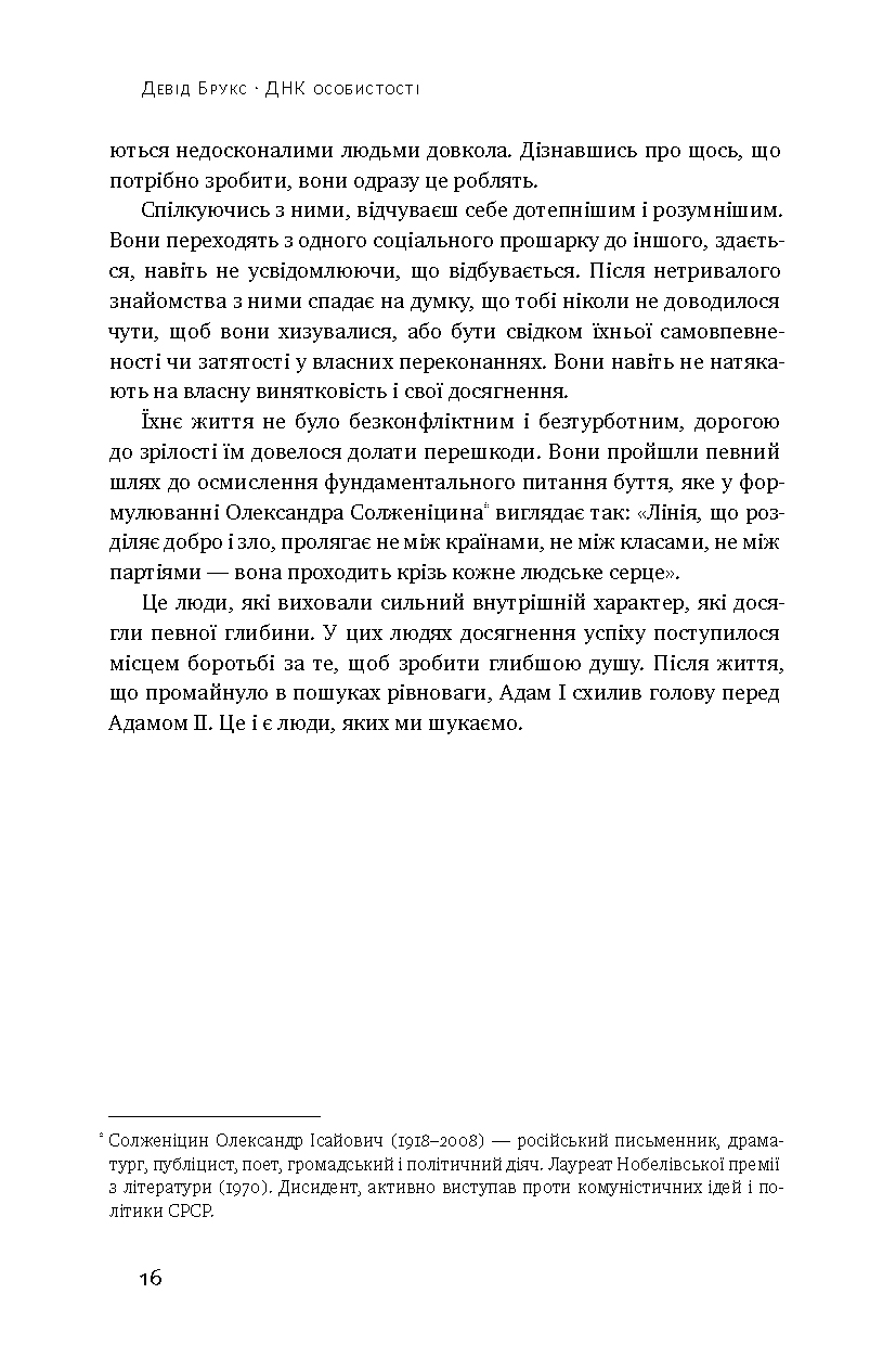 Книга "Брукс Д. ДНК особистості" (у) 10