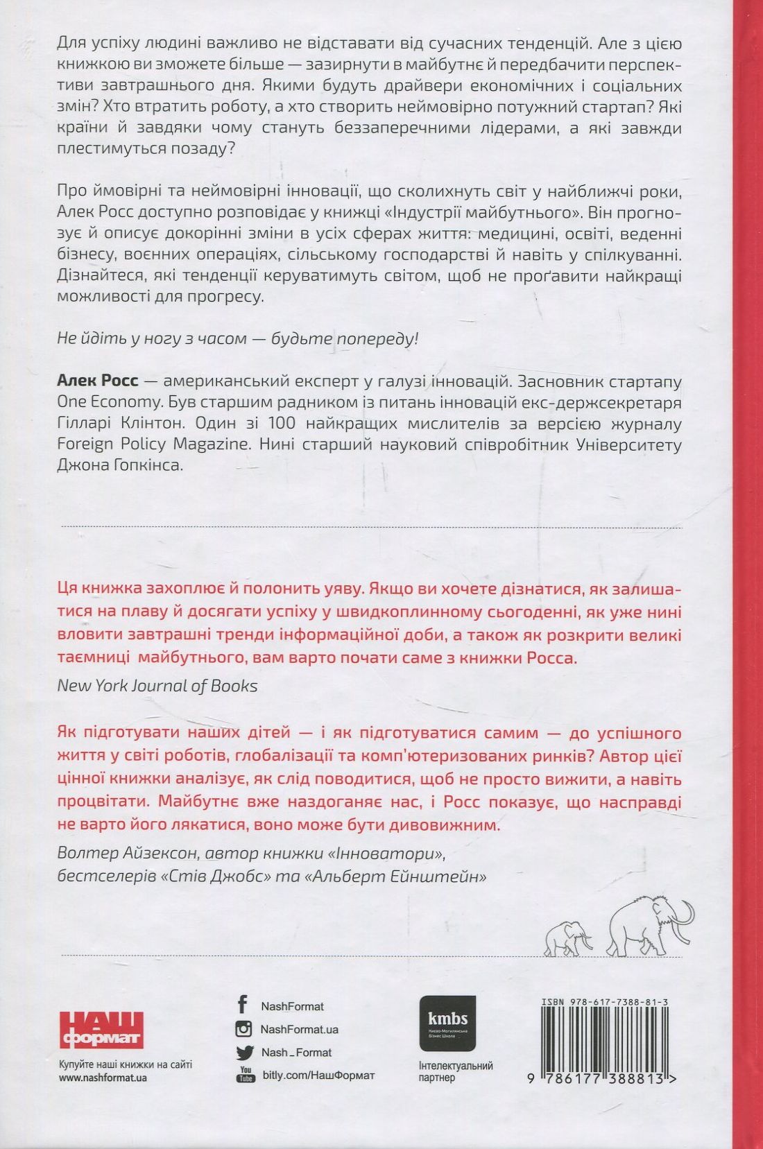 Книга "Росс А. Індустрії майбутнього" (у) 1
