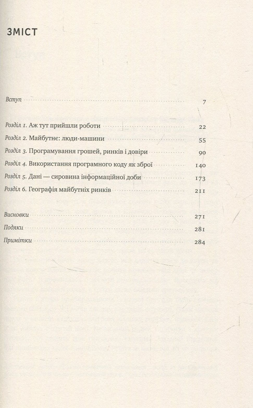 Книга "Росс А. Індустрії майбутнього" (у) 2