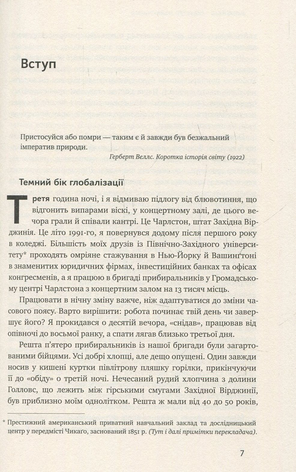 Книга "Росс А. Індустрії майбутнього" (у) 4