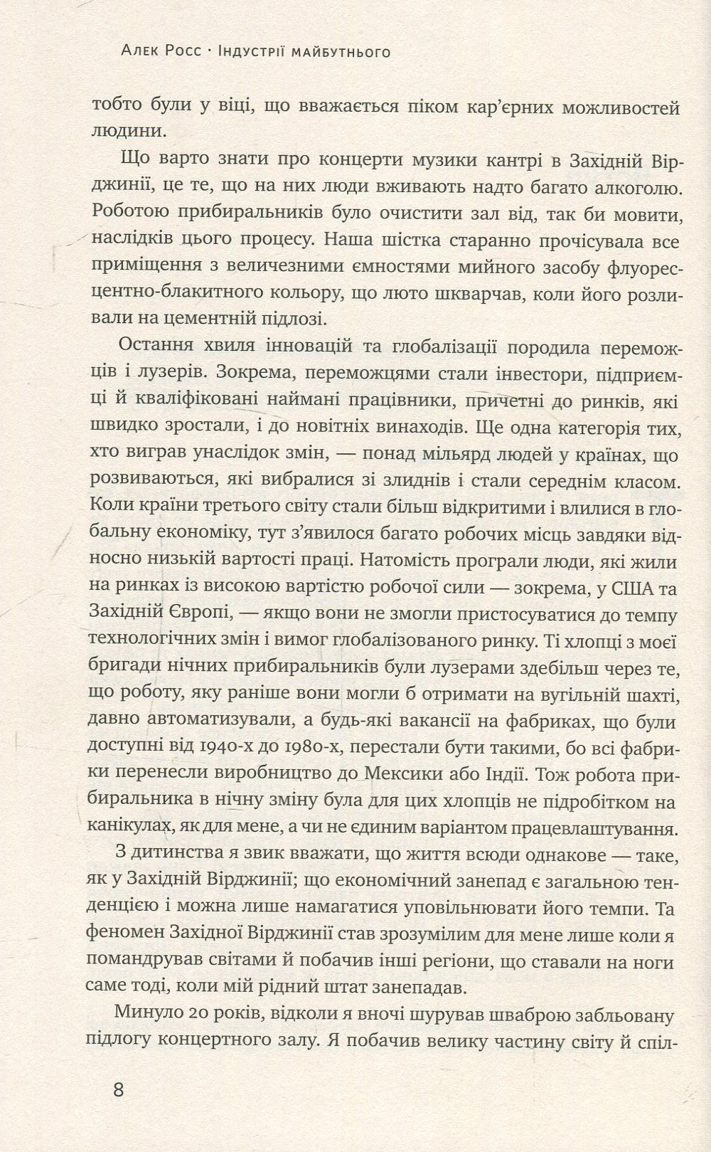 Книга "Росс А. Індустрії майбутнього" (у) 5