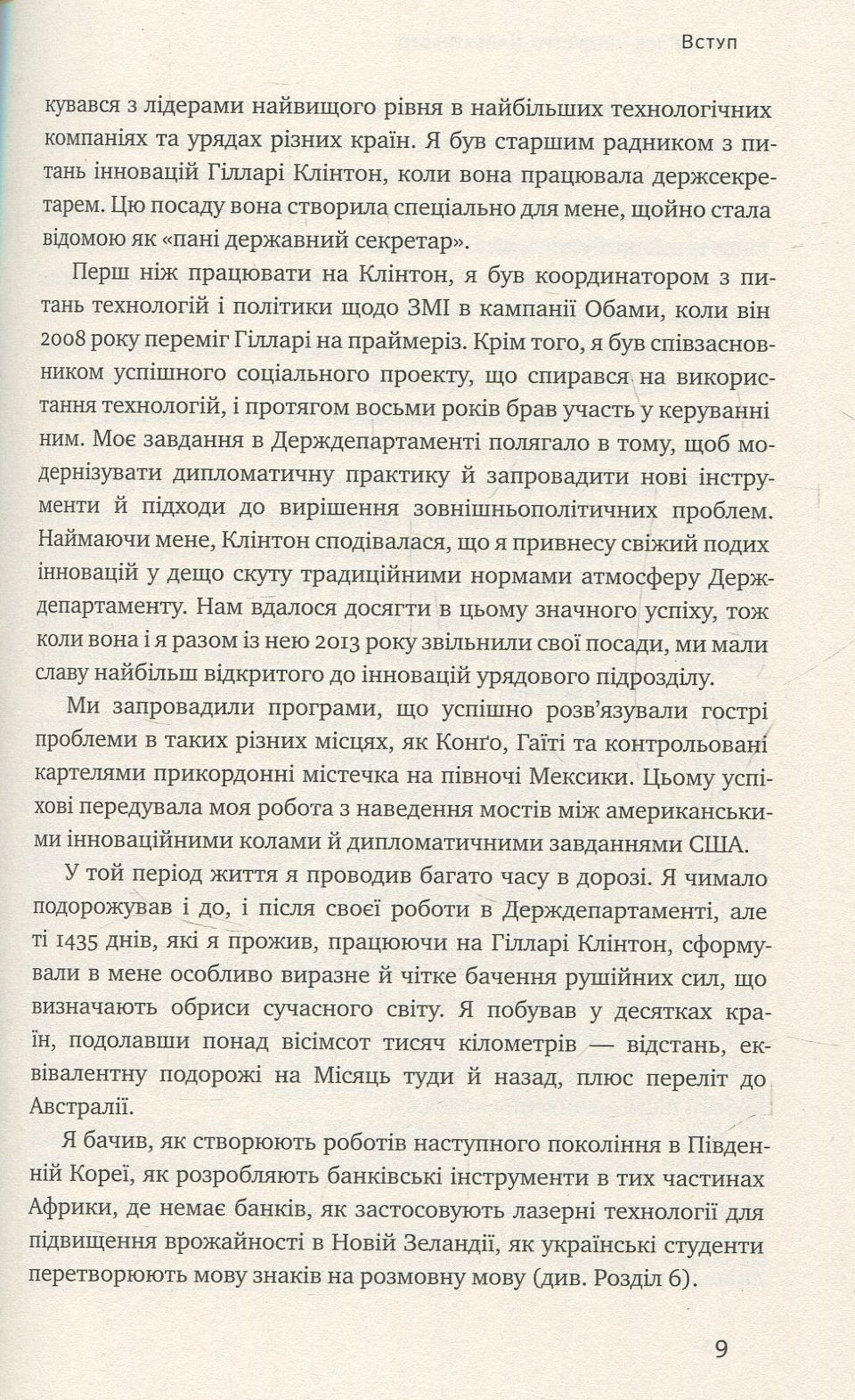 Книга "Росс А. Індустрії майбутнього" (у) 6