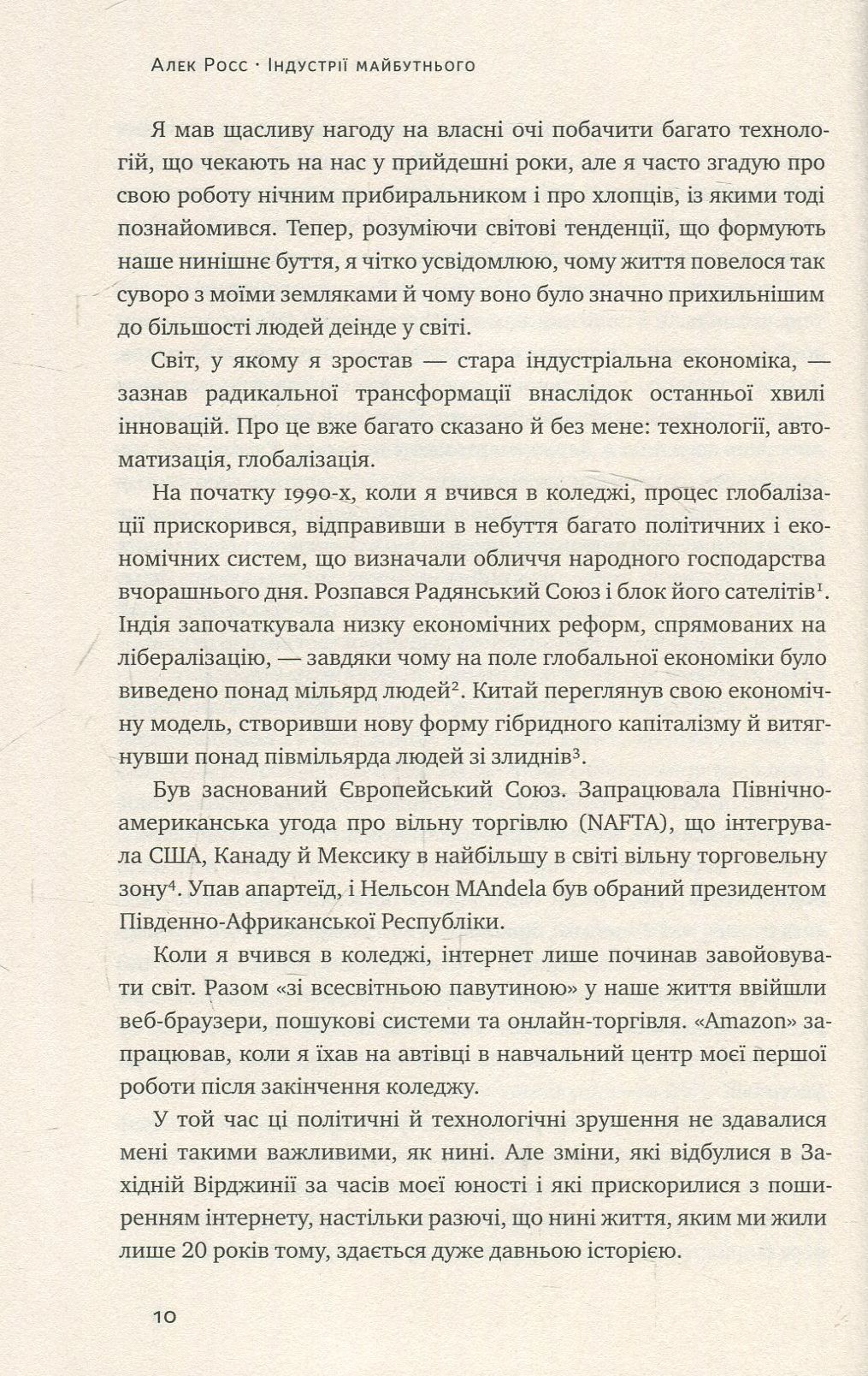 Книга "Росс А. Індустрії майбутнього" (у) 7
