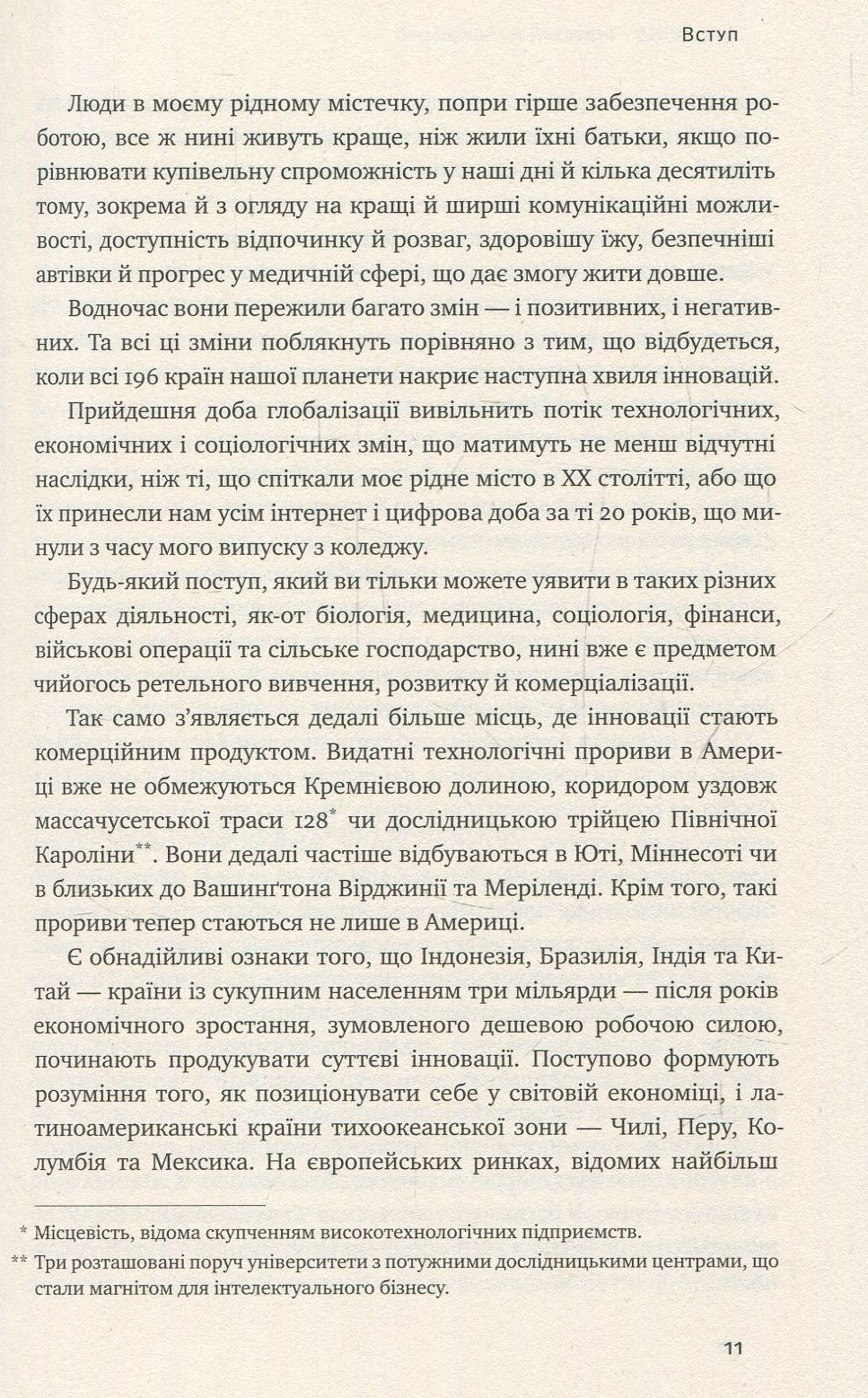 Книга "Росс А. Індустрії майбутнього" (у) 8