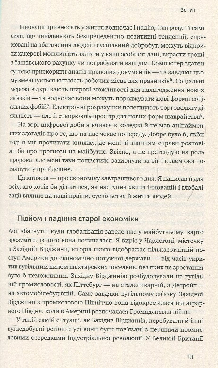 Книга "Росс А. Індустрії майбутнього" (у) 10