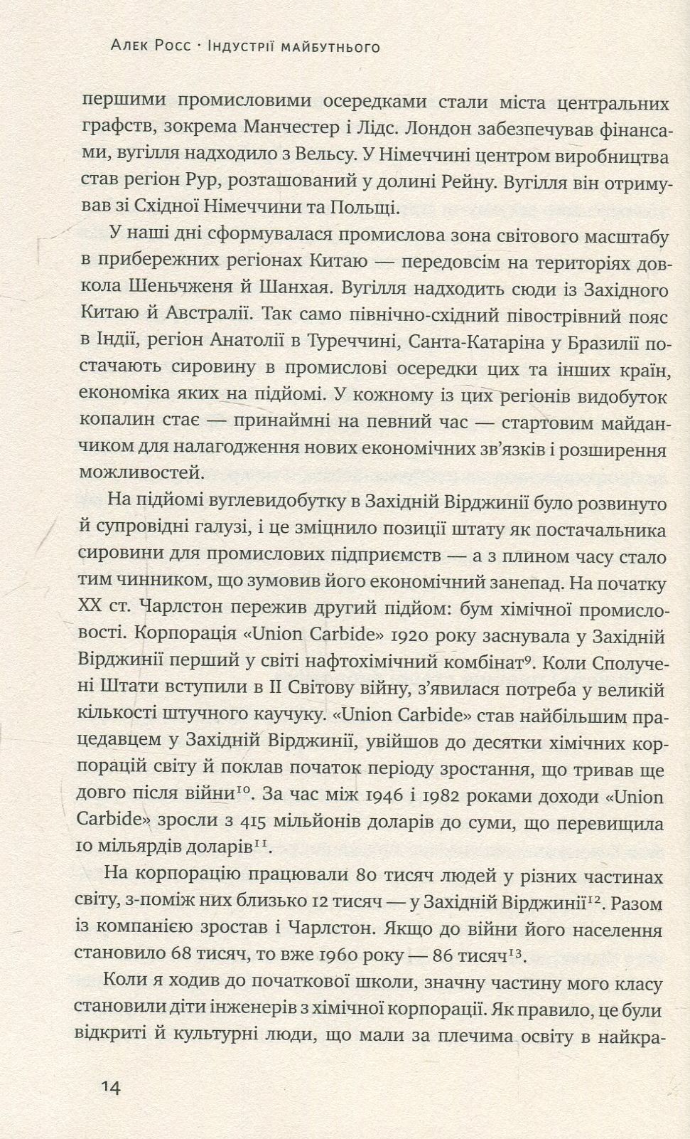 Книга "Росс А. Індустрії майбутнього" (у) 11