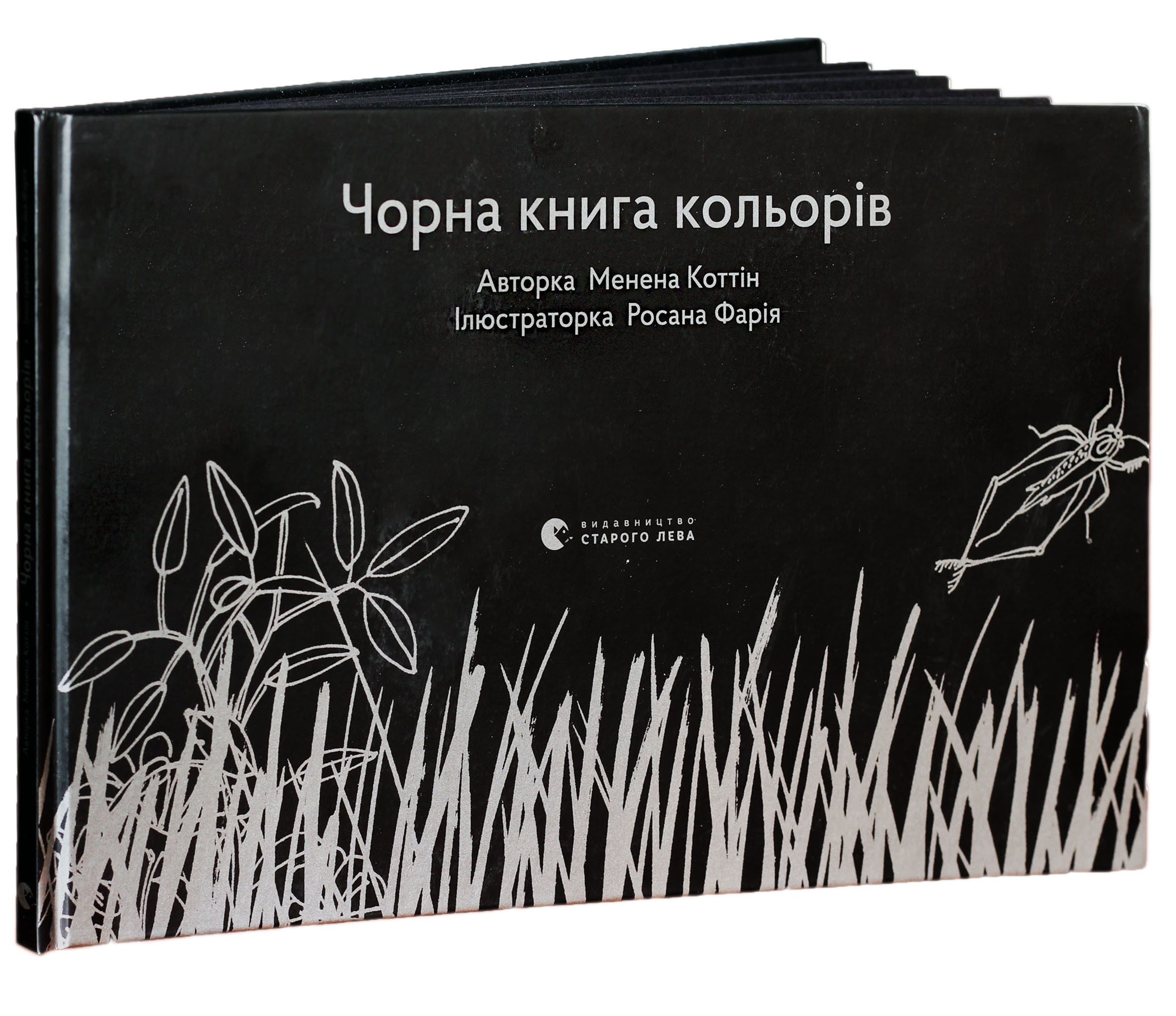 Книга "Коттін М. Чорна книга кольорів" (у)