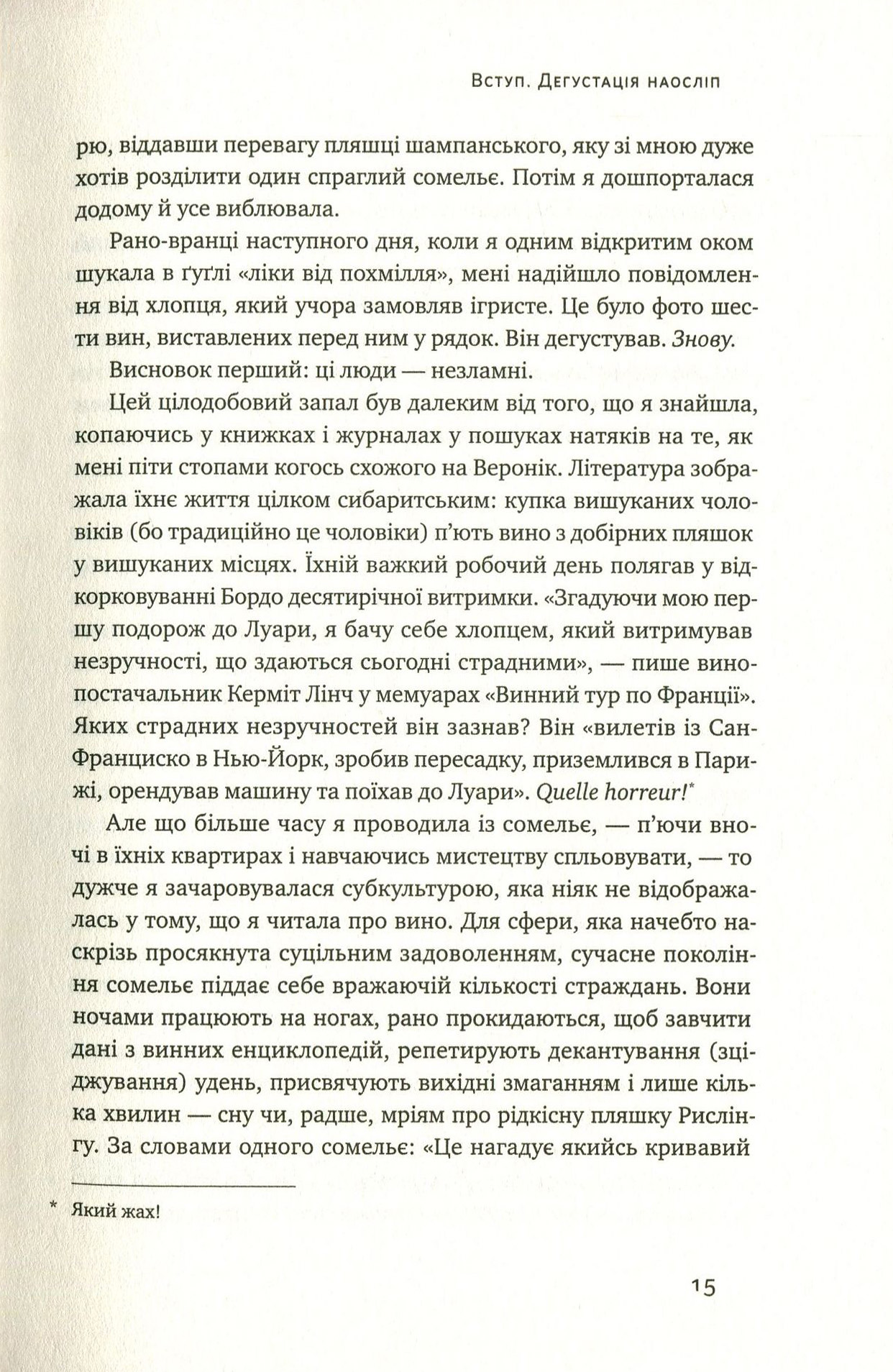Книга "Боскер Б. Схиблені на вині. Мандрівка у вишуканий світ сомельє" (у) (2818) 5