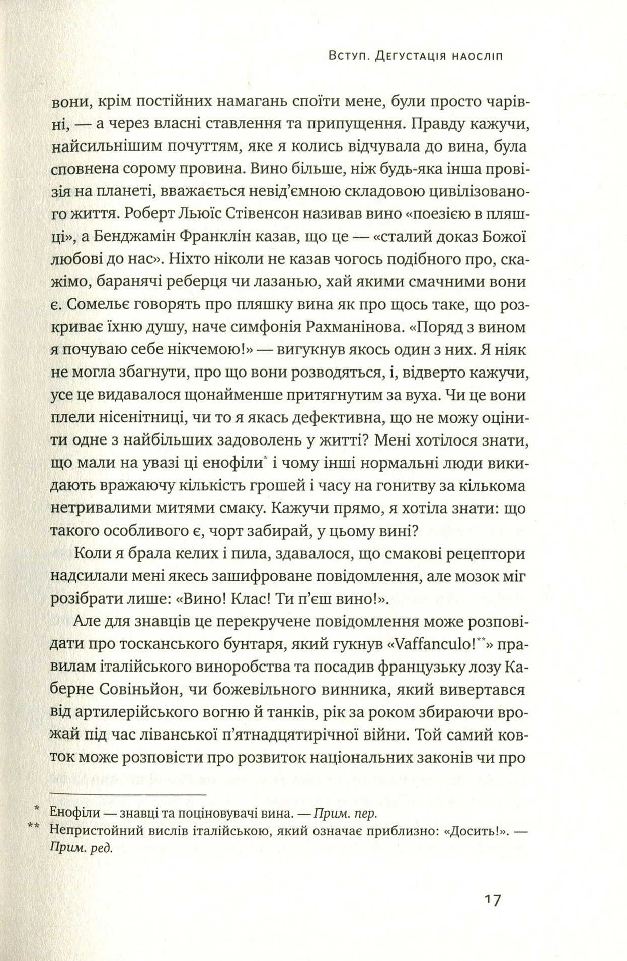 Книга "Боскер Б. Схиблені на вині. Мандрівка у вишуканий світ сомельє" (у) (2818) 7