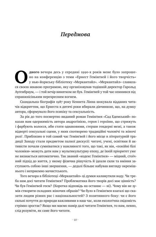 Книга "Дирборн М. Хемингуэй" (у) (2696) 2