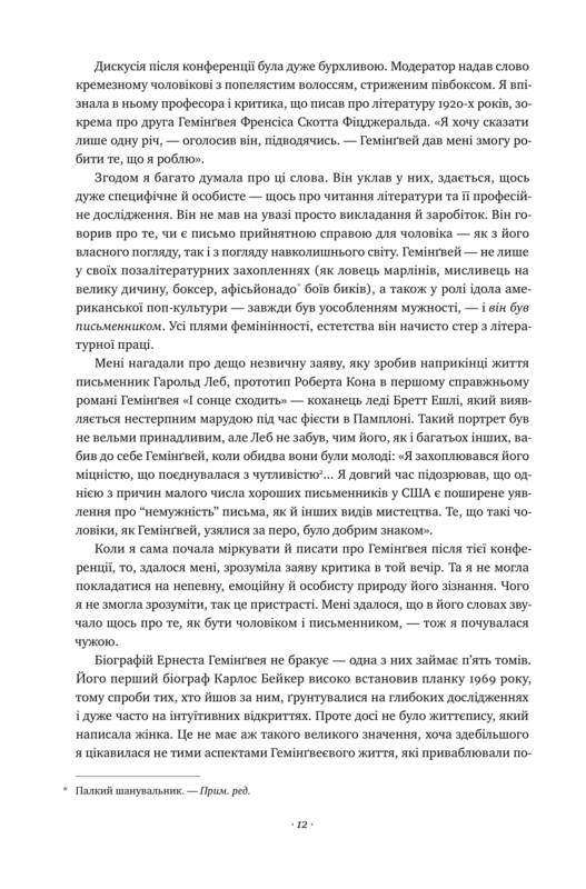 Книга "Дирборн М. Хемингуэй" (у) (2696) 3