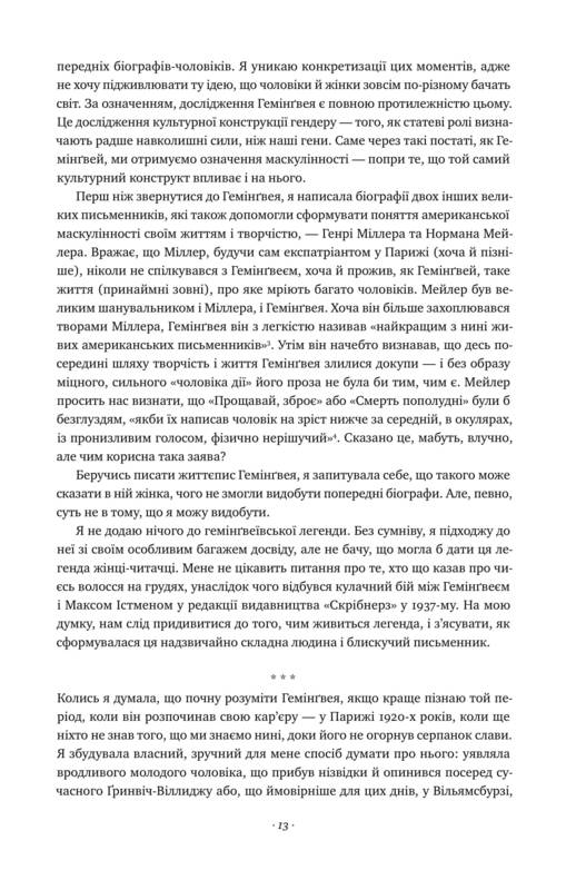Книга "Дирборн М. Хемингуэй" (у) (2696) 4
