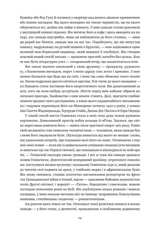 Книга "Дирборн М. Хемингуэй" (у) (2696) 5