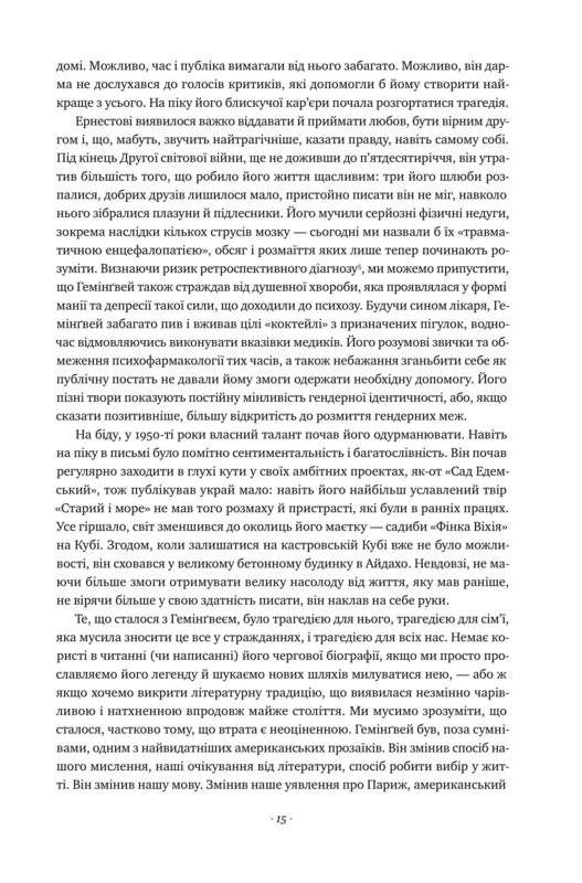 Книга "Дирборн М. Хемингуэй" (у) (2696) 6