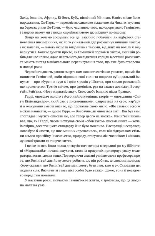 Книга "Дирборн М. Хемингуэй" (у) (2696) 7