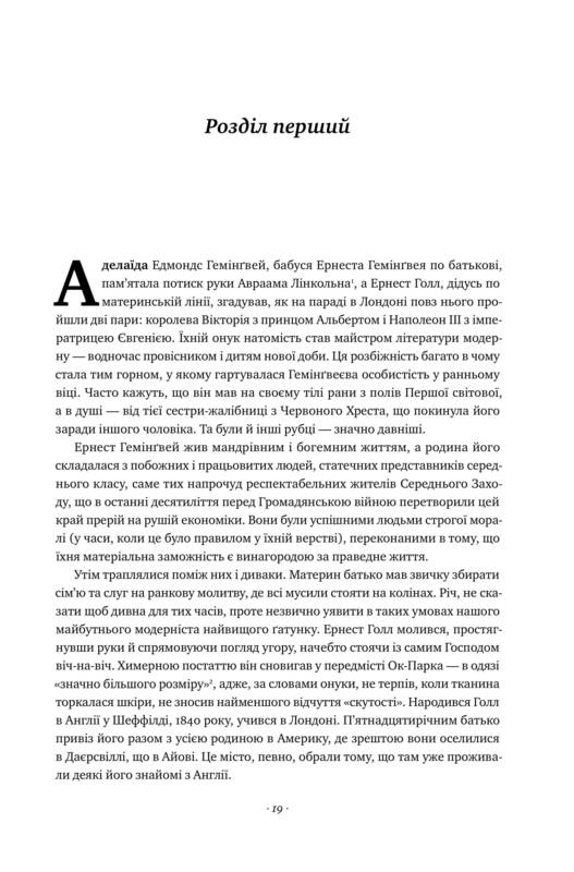 Книга "Дирборн М. Хемингуэй" (у) (2696) 8