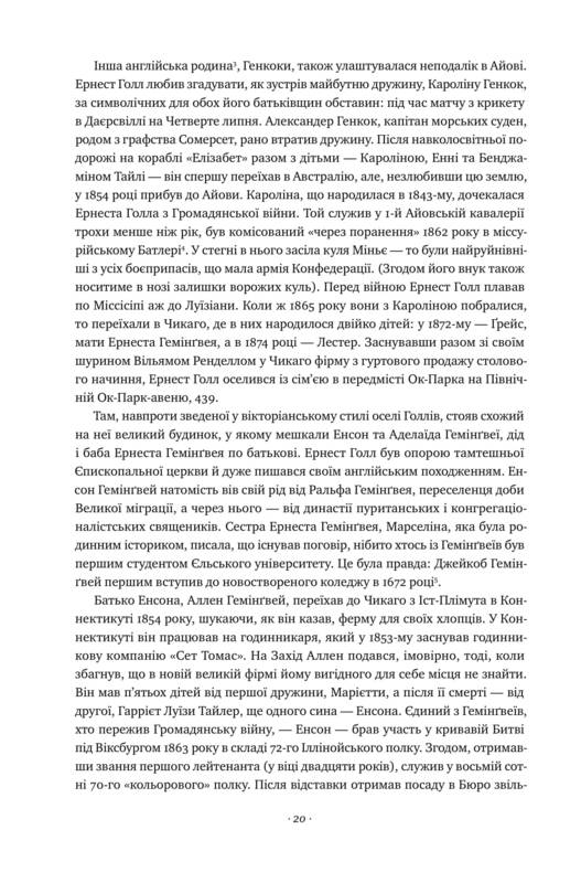 Книга "Дирборн М. Хемингуэй" (у) (2696) 9