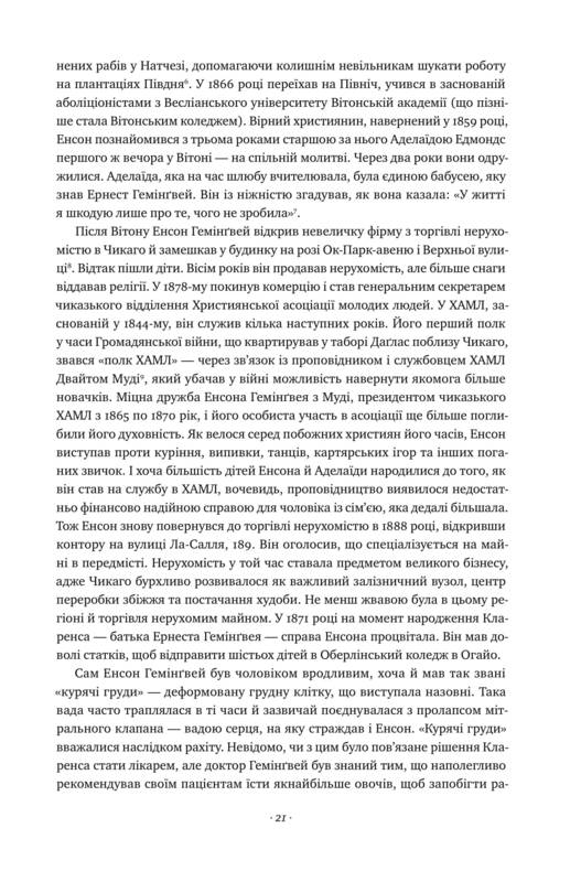 Книга "Дирборн М. Хемингуэй" (у) (2696) 10
